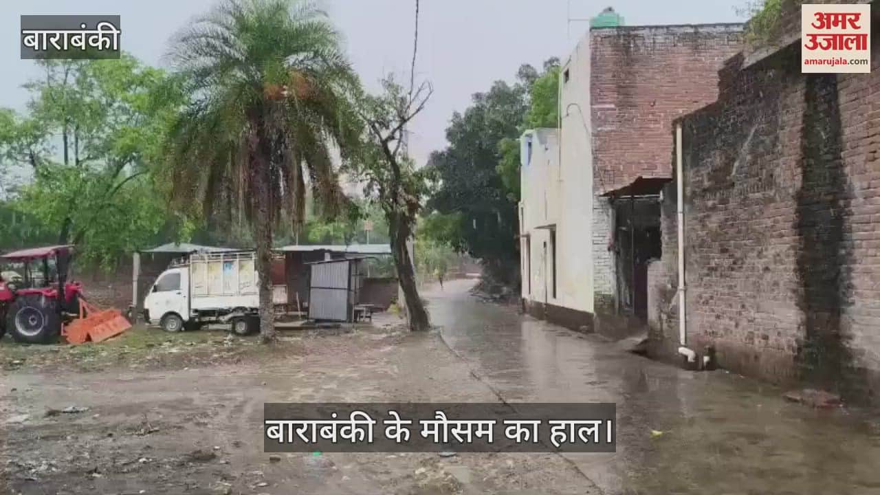 VIDEO: Barabaki: ग्रामीण अंचल में झमाझम बारिश, शहर में धूप और उमस से जनजीवन बेहाल