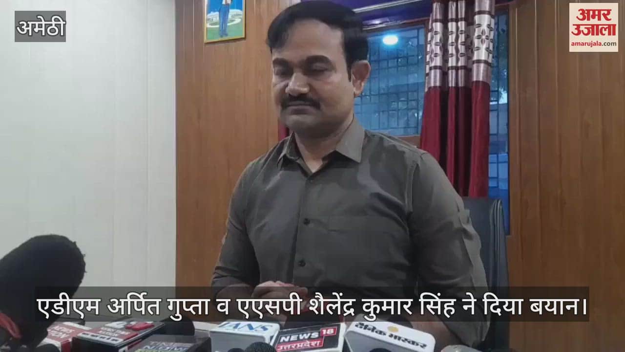 VIDEO: अमेठी:: चक रोड से कब्जा हटाने पहुंची टीम पर हमले के मामले में एडीएम व एएसपी ने दिया बयान