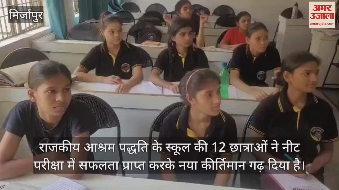 12 students of Government Ashram School of Madihan Mirzapur were successful in NEET