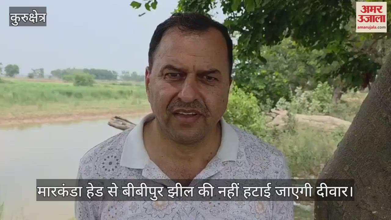 The wall of Bibipur lake will not be removed from Markanda Head