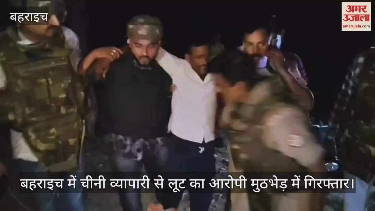 बहराइच में चीनी व्यापारी से लूट का आरोपी मुठभेड़ में गिरफ्तार