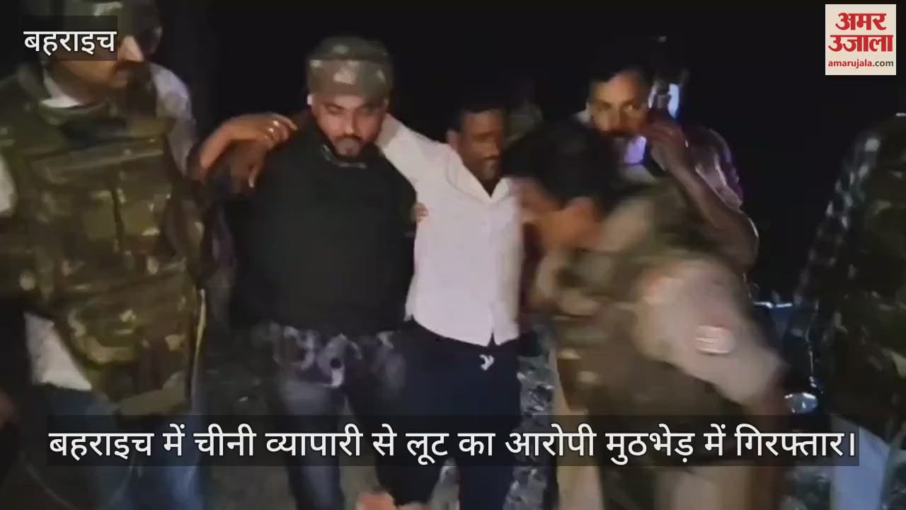 बहराइच में चीनी व्यापारी से लूट का आरोपी मुठभेड़ में गिरफ्तार