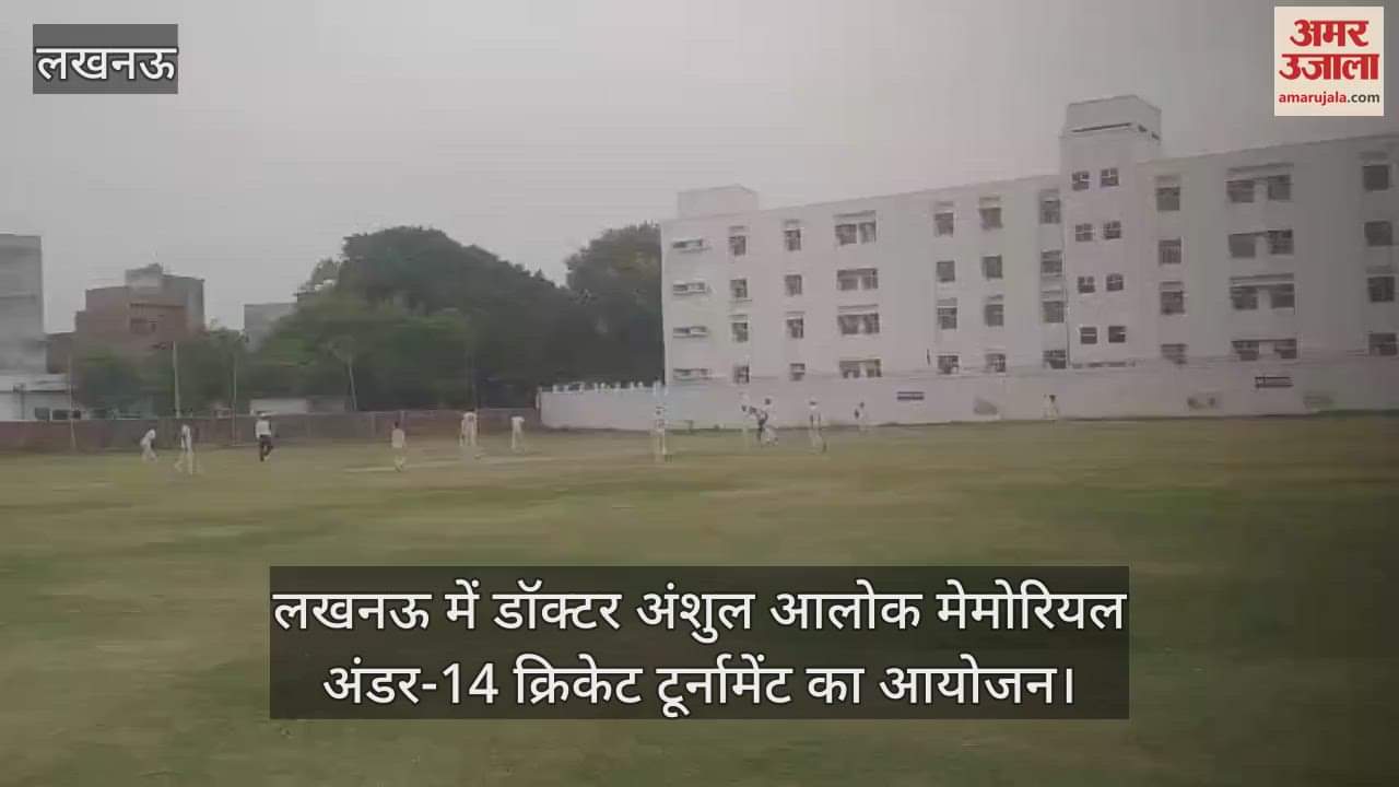 लखनऊ में डॉक्टर अंशुल आलोक मेमोरियल अंडर-14 क्रिकेट टूर्नामेंट का आयोजन