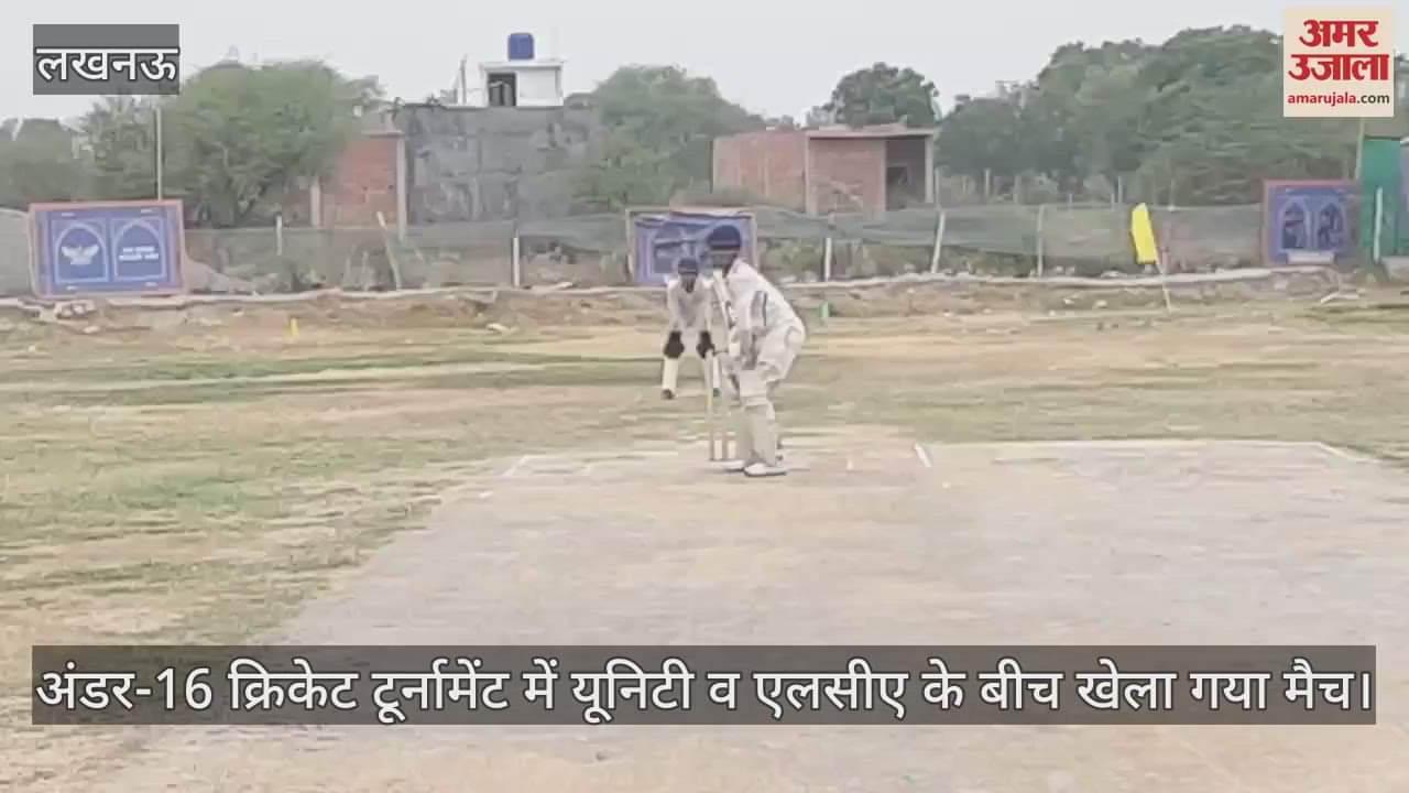 अंडर-16 क्रिकेट टूर्नामेंट में यूनिटी व एलसीए के बीच खेला गया मैच