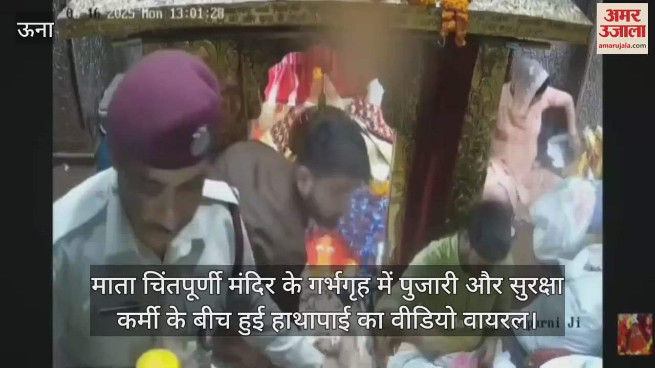 Video of a scuffle between a priest and a security guard in the sanctum sanctorum of Mata Chintapurni temple goes viral
