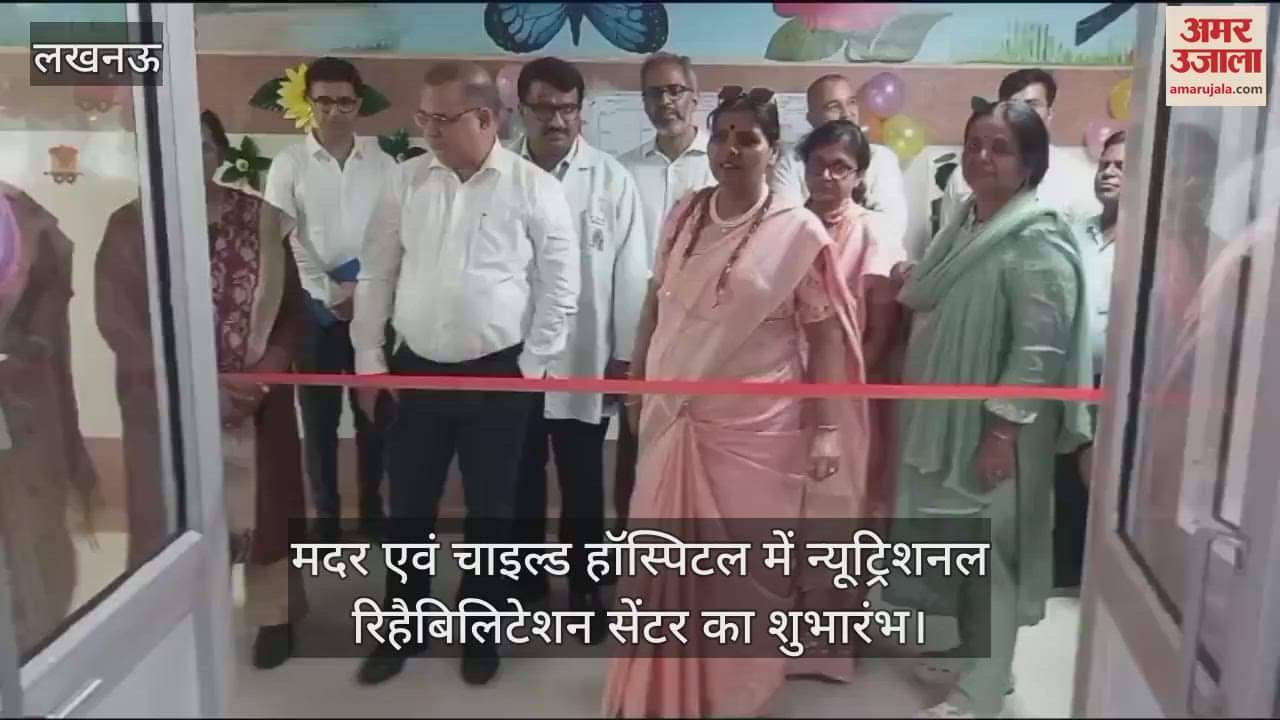 लखनऊ में मदर एवं चाइल्ड हॉस्पिटल में न्यूट्रिशनल रिहैबिलिटेशन सेंटर का शुभारंभ