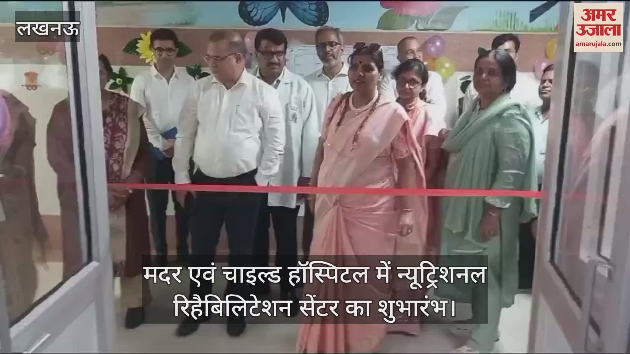 लखनऊ में मदर एवं चाइल्ड हॉस्पिटल में न्यूट्रिशनल रिहैबिलिटेशन सेंटर का शुभारंभ