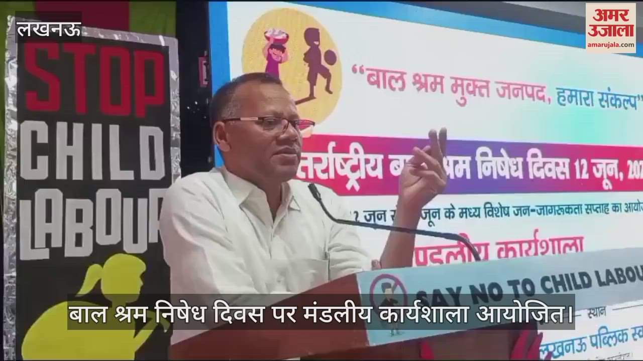 लखनऊ में बाल श्रम निषेध दिवस पर मंडलीय कार्यशाला आयोजित