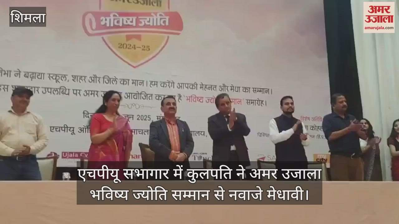 HPU Vice Chancellor honoured meritorious students with Amar Ujala Bhavishya Jyoti Samman