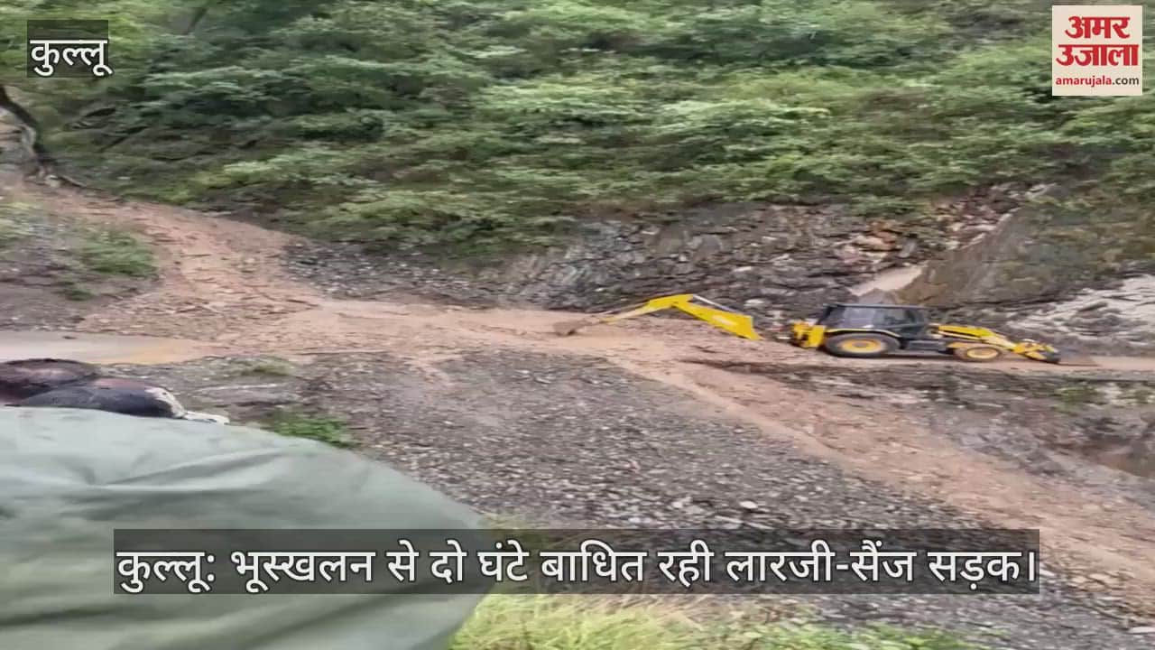 Larji-Sainj road remained blocked for two hours due to landslide