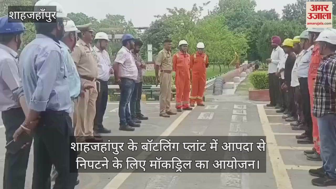 Mock drill organized to deal with disaster in bottling plant of Shahjahanpur