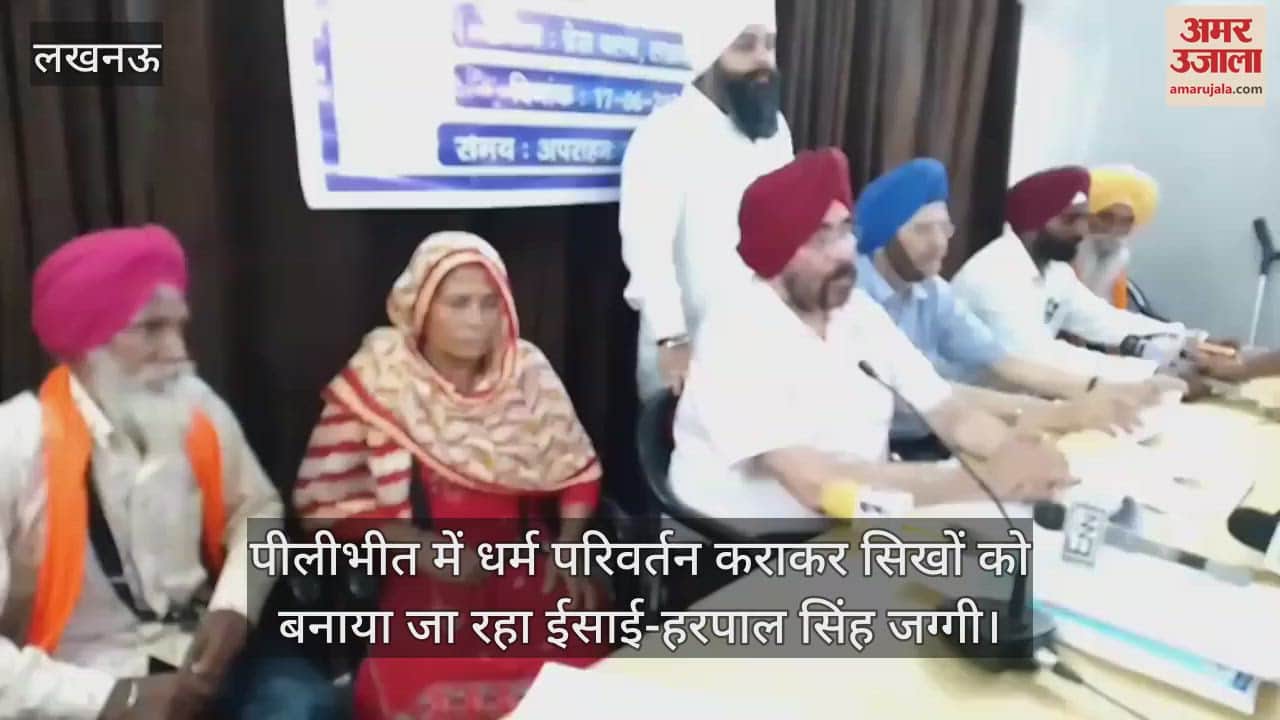 पीलीभीत में धर्म परिवर्तन कराकर सिखों को बनाया जा रहा ईसाई-हरपाल सिंह जग्गी
