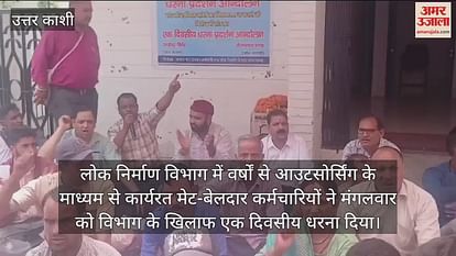 PWD Contract Workers Protest in Uttarkashi, Warn of Intensified Agitation PWD Contract Workers Protest in Uttarkashi, Warn of Intensified Agitation