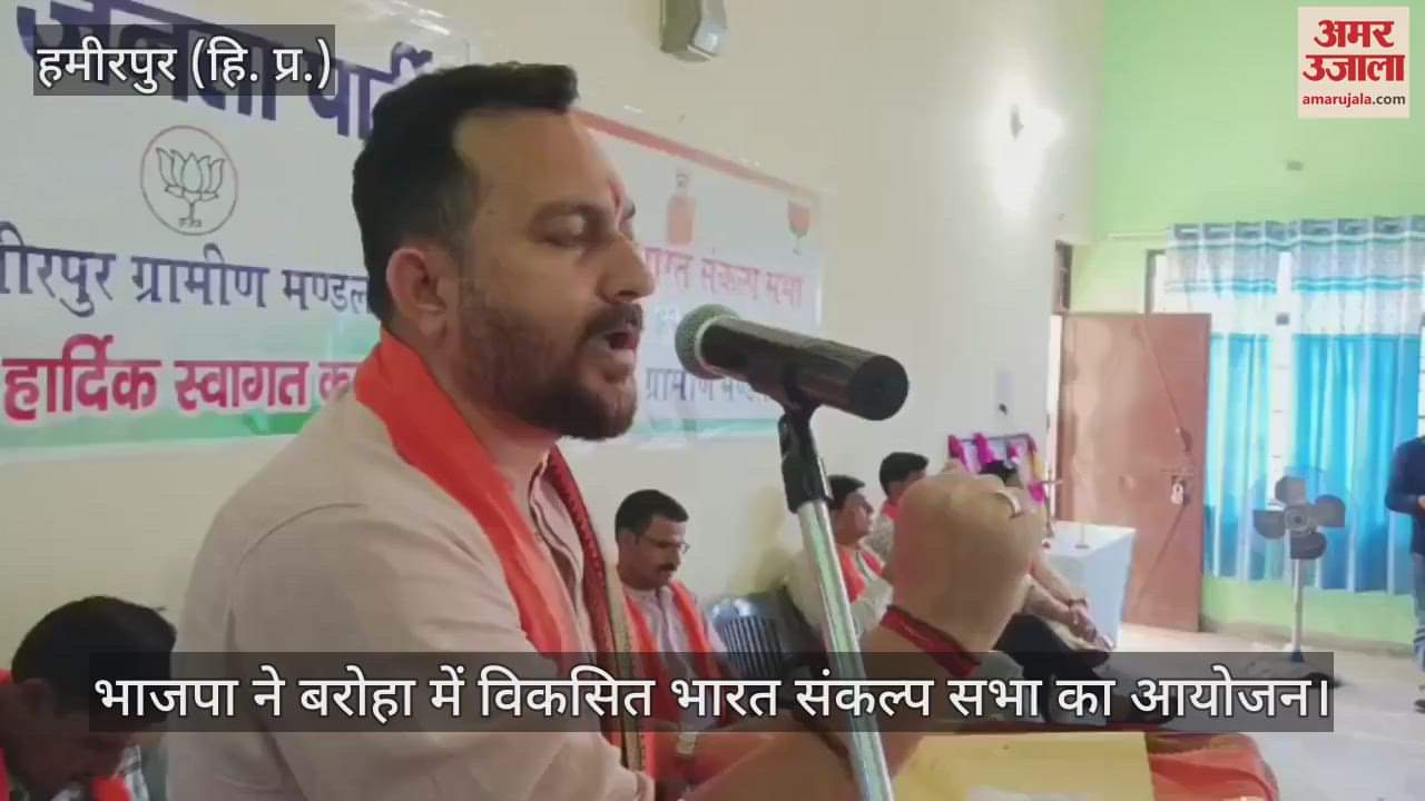 BJP organized a resolution meeting for developed India in Baroha