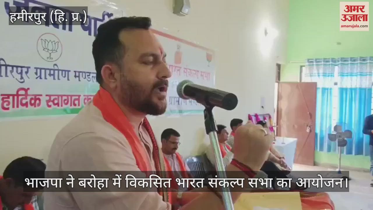 BJP organized a resolution meeting for developed India in Baroha