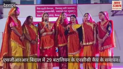 Conclusion of NCC camp of 29 Battalion at SGRR Bindal