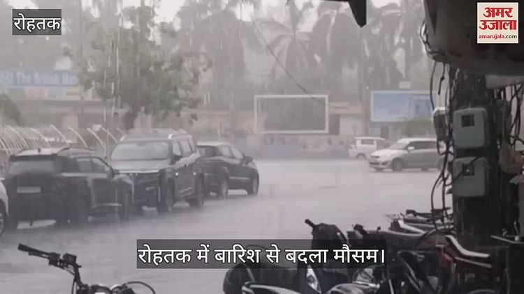 Rain In Rohtak - Amar Ujala Hindi News Live - रोहतक में बारिश से बदला मौसम, उमस भरी गर्मी से मिली राहत