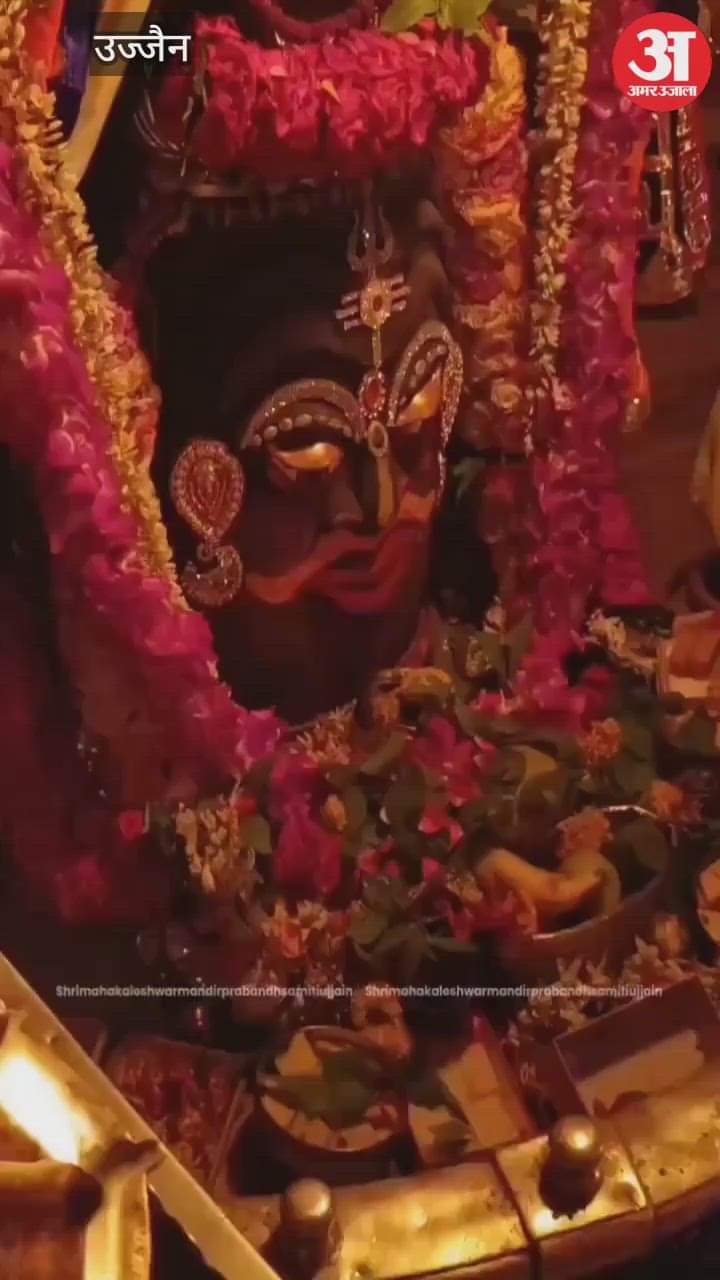Ujjain Mahakal: Baba Mahakal was decorated with cannabis on Ashtami