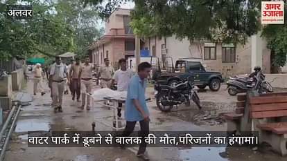 A child died after drowning in the swimming pool of Golden Water Park, Alwar,
