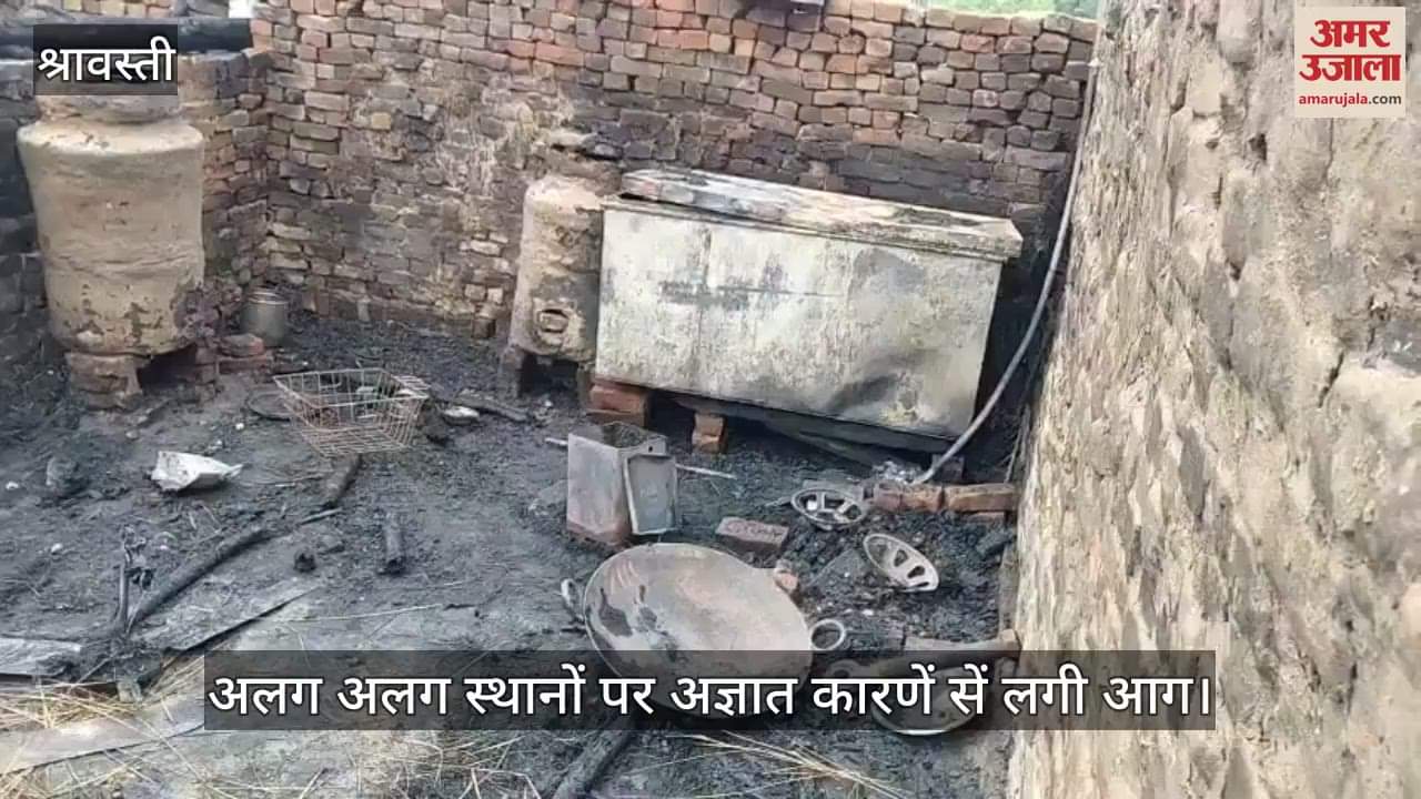 VIDEO: श्रावस्ती में आग की चपेट में आने से दो घर व एक दुकान जली