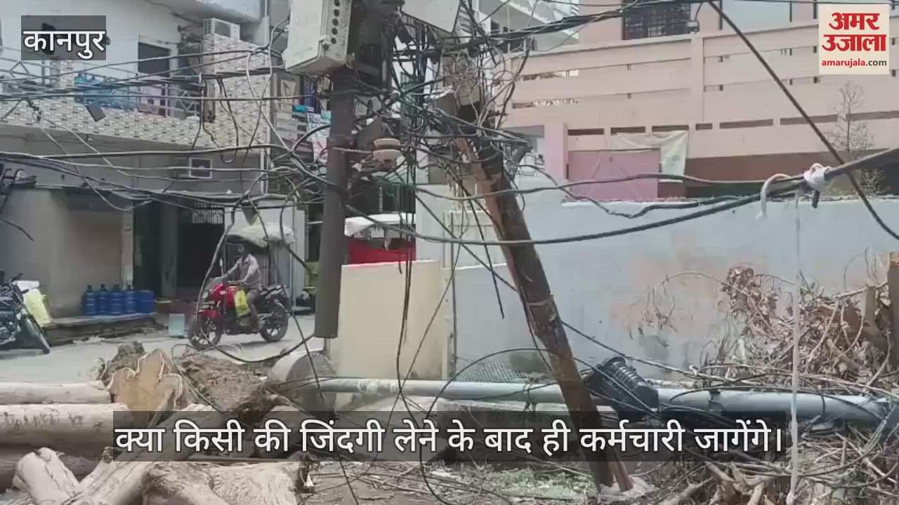 कानपुर में तेज आंधी-पानी में गिरा बिजली का खंभा, लोग बोले- केस्को की लापरवाही किसी की जान लेगी