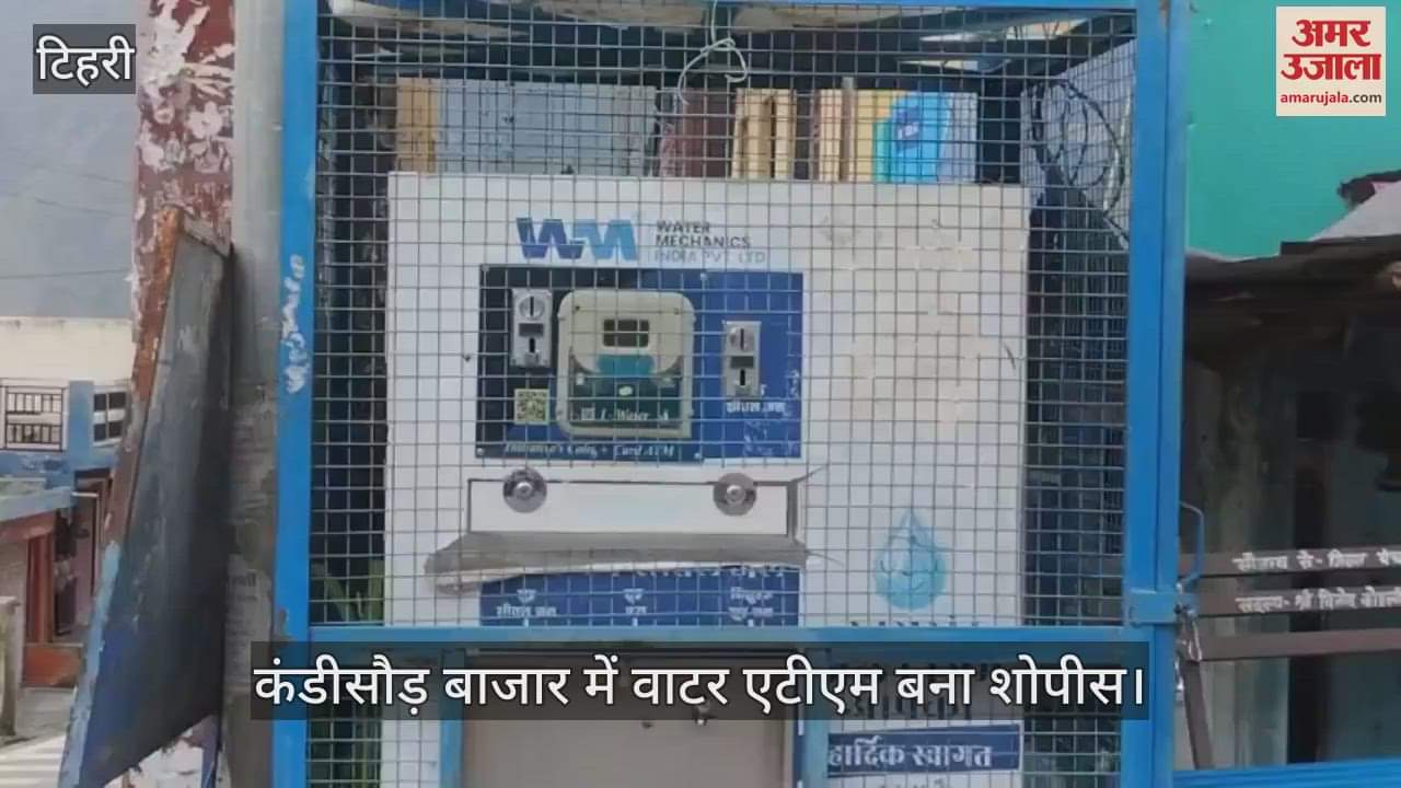 Water ATM has become a showpiece in Kandisaur market, Char Dham pilgrims are not getting water