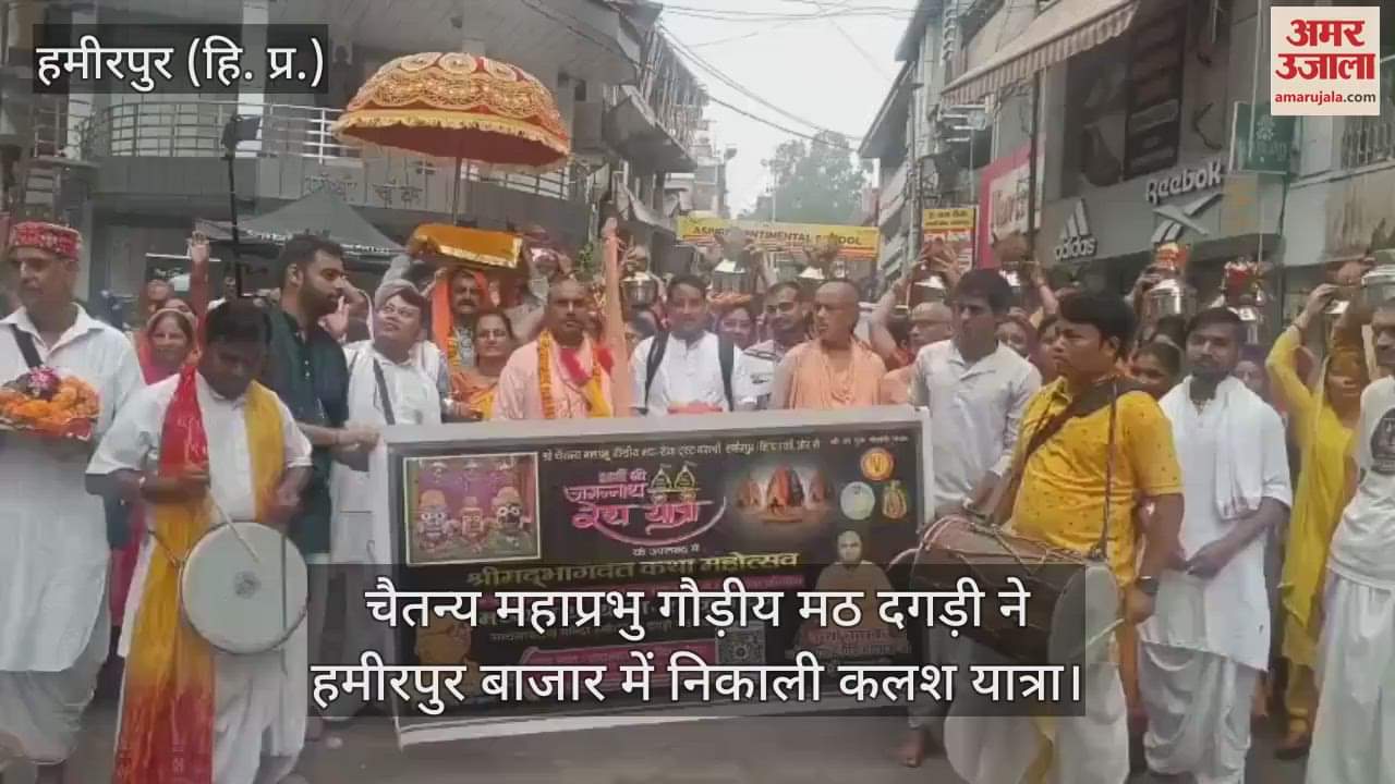 Chaitanya Mahaprabhu Gaudiya Math Dagdi took out Kalash Yatra in Hamirpur market