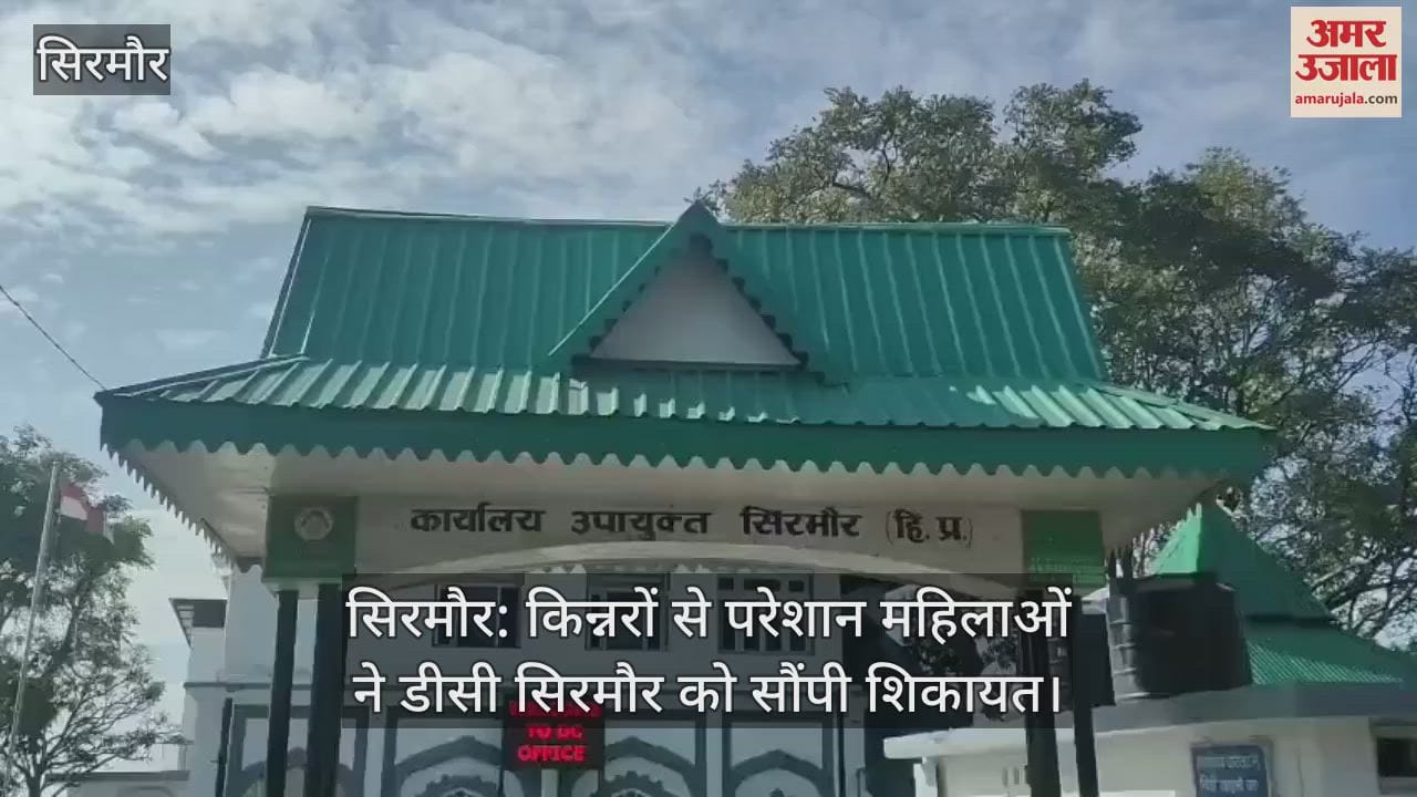 Sirmour: Women troubled by eunuchs submitted a complaint to DC Sirmour