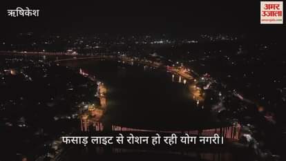 Rishikesh: Yoga city is being illuminated with facade lights, amazing beauty is visible, watch the video