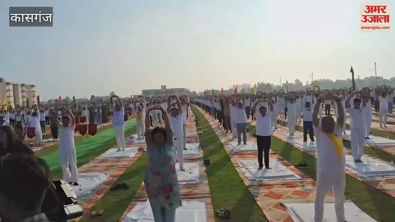 Yoga in Kasganj Police Line, from District Magistrate to public representatives everyone participated