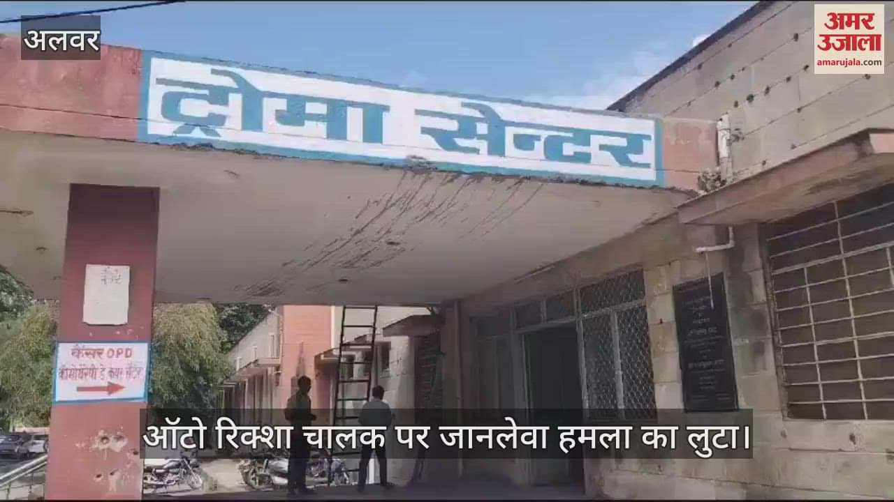 Alwar News: Auto Driver Attacked and Robbed in Bhiwadi, Woman Among the Assailants