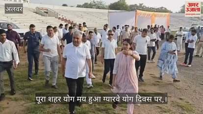 Alwar News: Yoga Day Celebrated at Multiple Locations, Minister Bhupender Yadav Calls Yoga a Way of Life