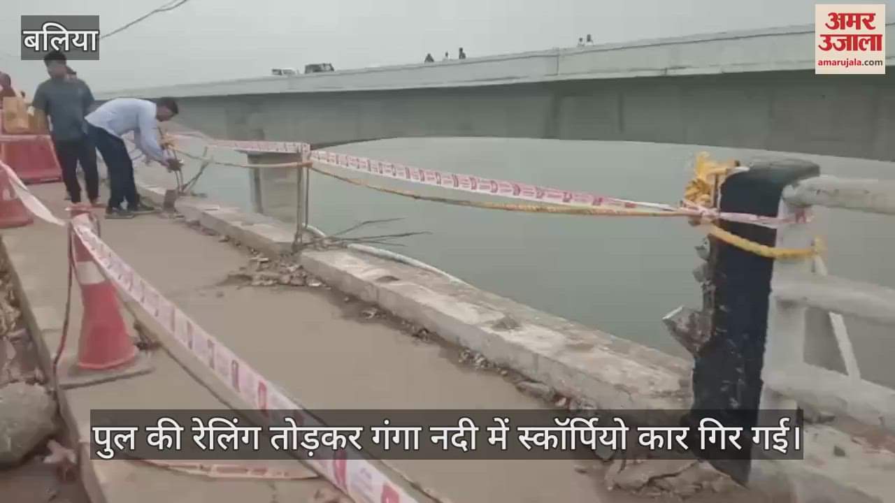 Scorpio broke the railing of the bridge and fell into the Ganga river in Ballia