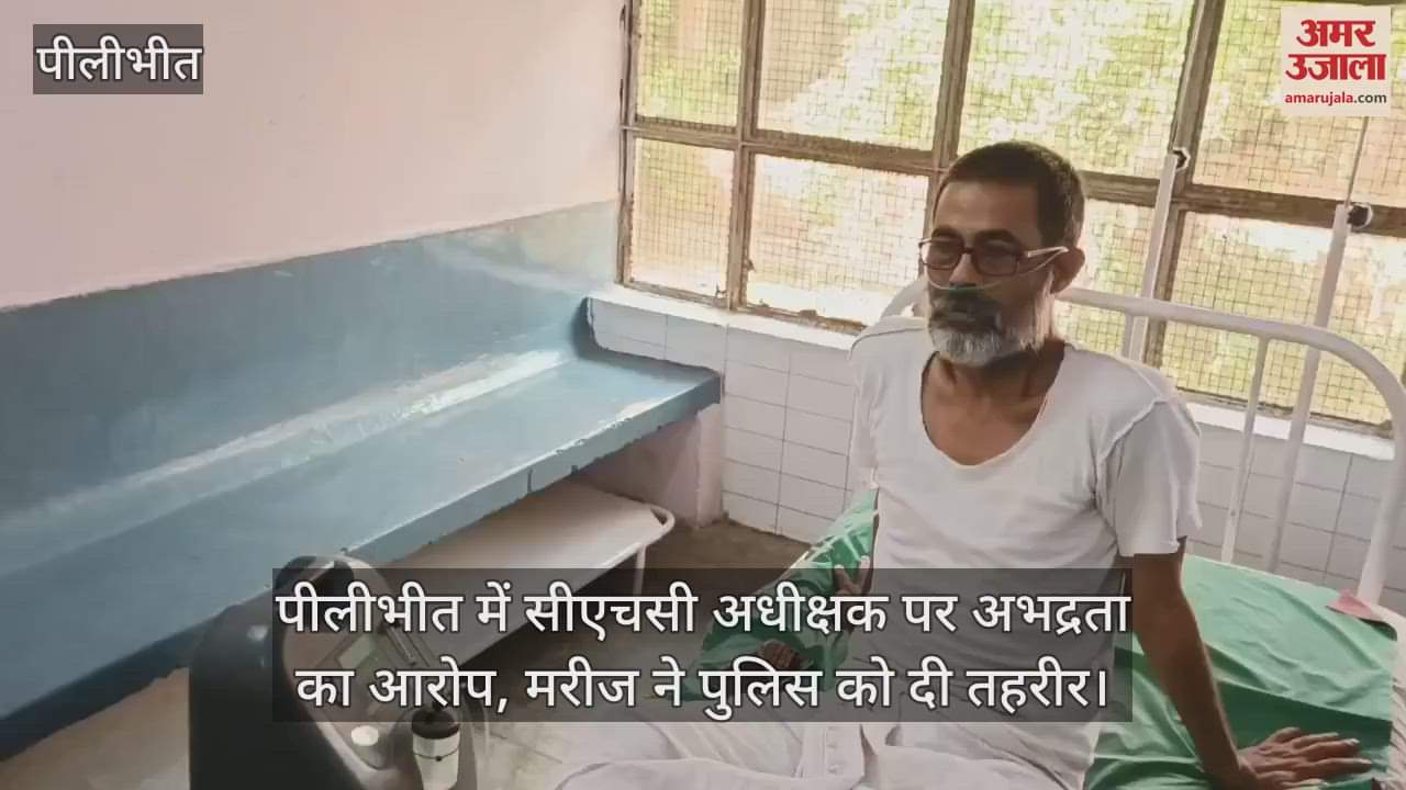 patient accused the CHC superintendent of indecency in Pilibhit