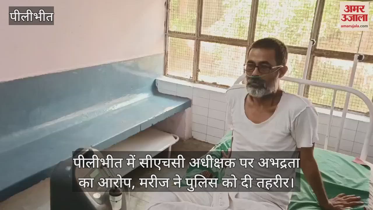 patient accused the CHC superintendent of indecency in Pilibhit