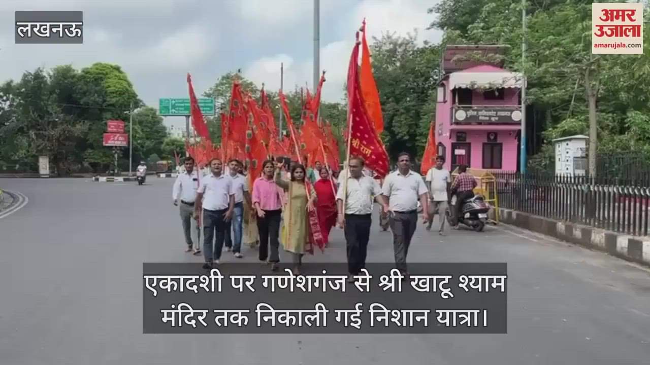 लखनऊ में एकादशी पर गणेशगंज से श्री खाटू श्याम मंदिर तक निकाली गई निशान यात्रा