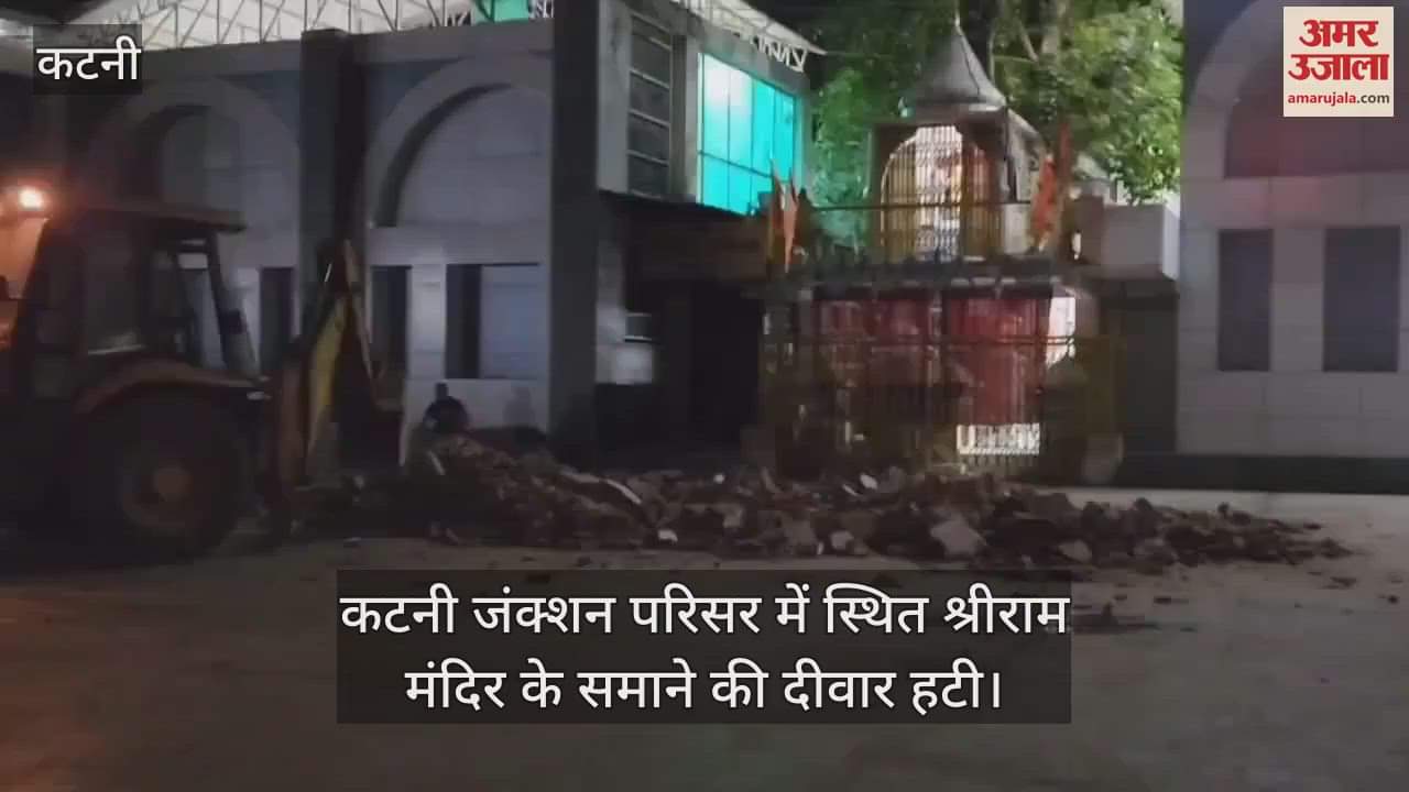 Katni News: The administration demolished the wall in front of Shri Ram temple overnight