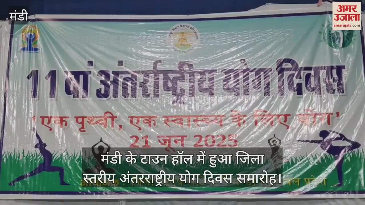 District level International Yoga Day celebration held at Town Hall, Mandi