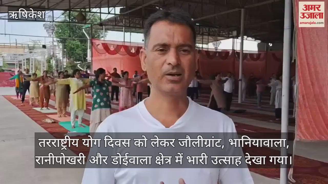 Enthusiasm of Yoga Day in Jolly Grant area: Hundreds of people gathered early in the morning