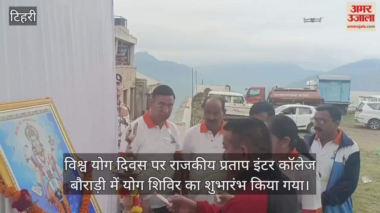 International Yoga Day In New Tehri along with the MLA and DM officials also performed yoga