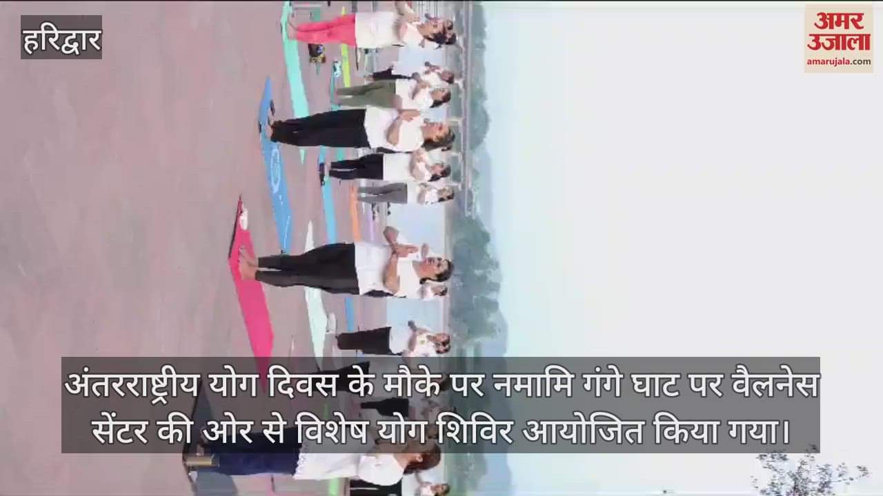 Women did yoga at Namami Gange Ghat in Haridwar enthusiasm was seen in camp of Wellness Center