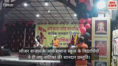 Students of Arya Samaj School of Lower Bazaar gave a wonderful presentation of a short play