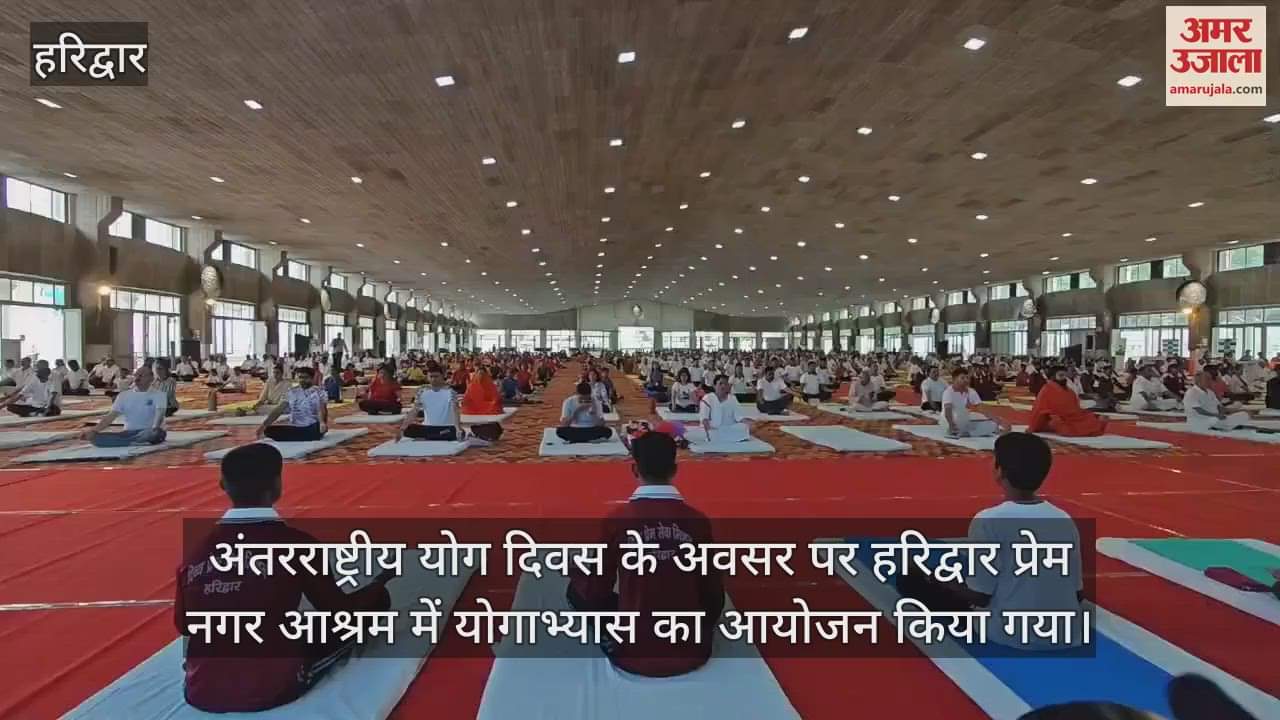Yoga Day celebrated in Prem Nagar Ashram: People practiced yoga together in Haridwar