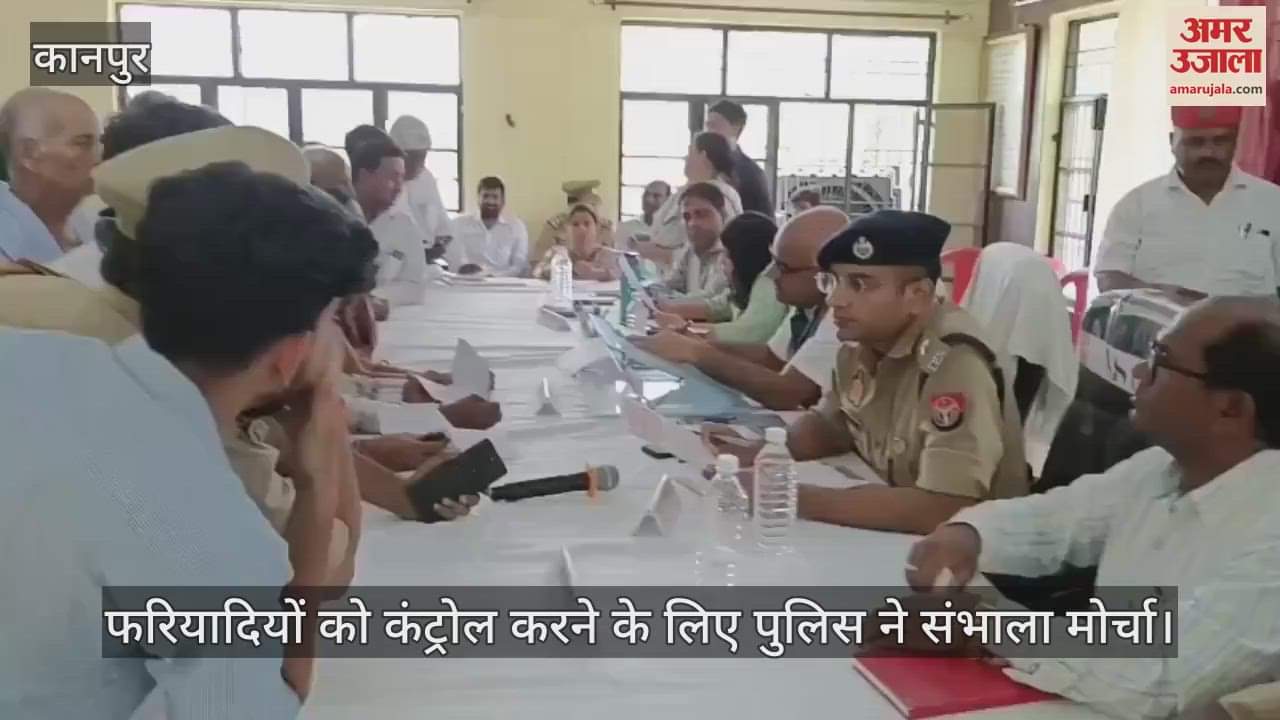 कानपुर में जिलाधिकारी ने संपूर्ण समाधान दिवस में सुनीं शिकायतें, संबंधित अधिकारियों को निस्तारण करने के आदेश