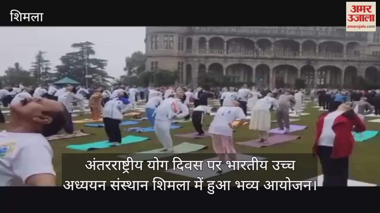 grand event was organized at the Indian Institute of Advanced Studies, Shimla on International Yoga Day, watch the video