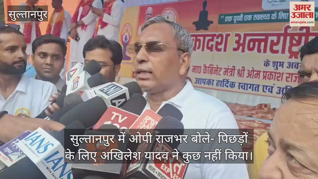 सुल्तानपुर में ओपी राजभर बोले- पिछड़ों के लिए अखिलेश यादव ने कुछ नहीं किया