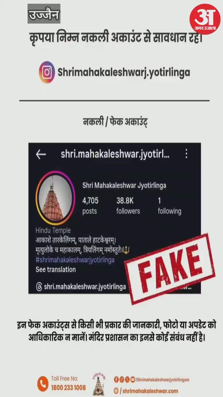 Mahakal devotees being cheated through fake website, police cognizance matter did this