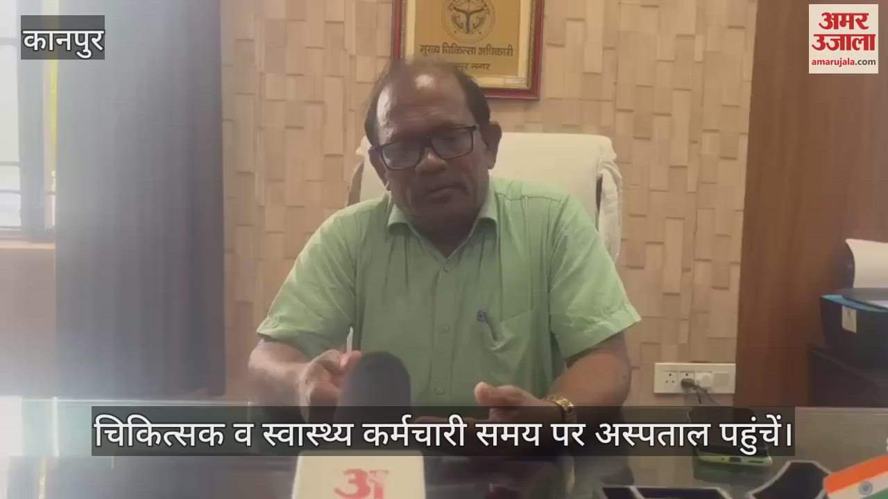 कानपुर के नए सीएमओ डॉ. उदय नाथ बोले- रोगियों के साथ लापरवाही बर्दाश्त नहीं की जाएगी