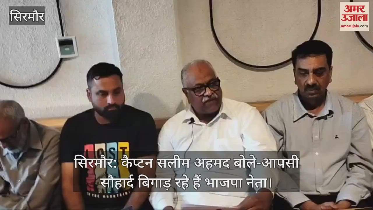 Sirmaur: Captain Salim Ahmed said- BJP leaders are spoiling mutual harmony