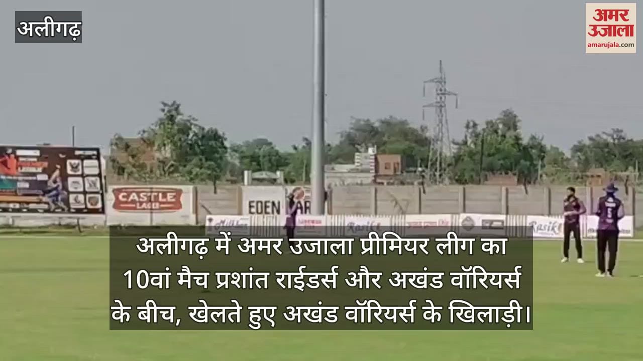 अलीगढ़ में अमर उजाला प्रीमियर लीग का 10वां मैच प्रशांत राईडर्स और अखंड वॉरियर्स के बीच, खेलते हुए अखंड वॉरियर्स के खिलाड़ी